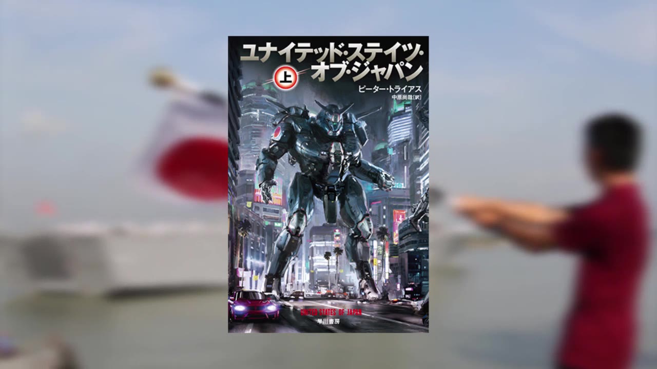 Reseña literaria #4 United States of Japan